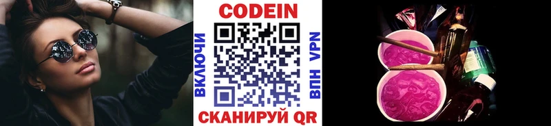 Кодеин Purple Drank Бирск